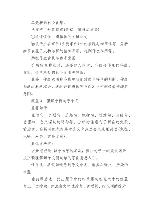 高考语文实用类文本阅读答题技巧总结归纳.docx