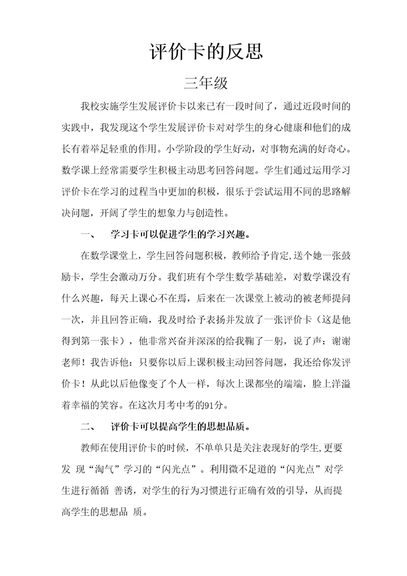 标志性发展评价卡分享稿1028张