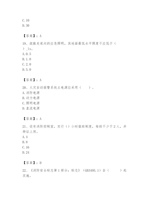 2024年消防设备操作员题库含完整答案（精选题）.docx