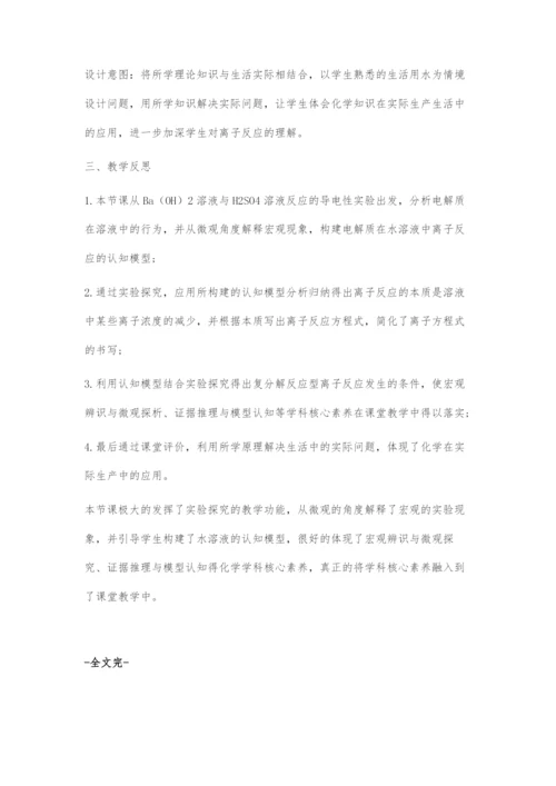 基于化学学科核心素养的教学设计.docx