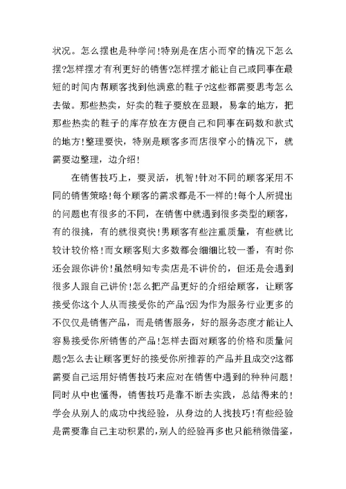 做导购实习报告