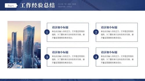 蓝色商务风跨越新起点个人年终工作总结汇报通用PPT年终总结