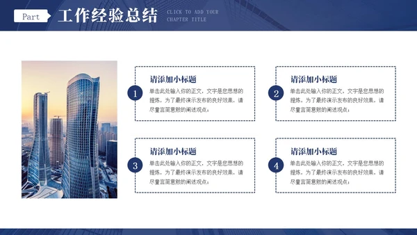 蓝色商务风跨越新起点个人年终工作总结汇报通用PPT年终总结