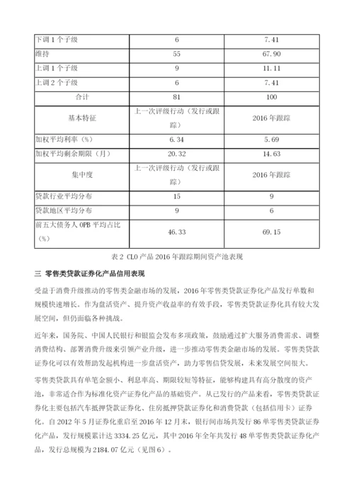中国资产证券化中的信用评级.docx
