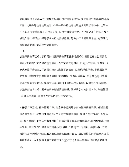 少先队工作计划范本