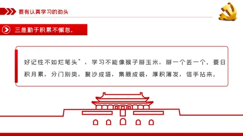 作风建设党课在保持三股劲中争做优秀共产党员