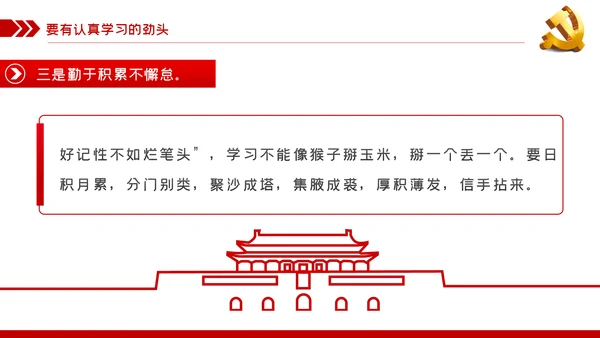 作风建设党课在保持三股劲中争做优秀共产党员