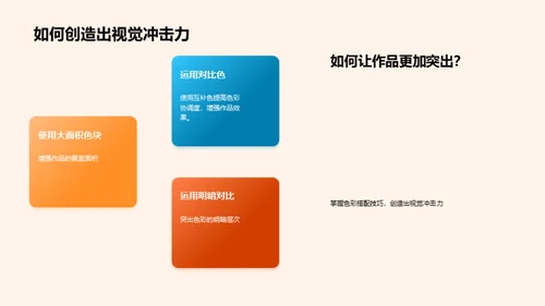 色彩之魅:视觉与情感