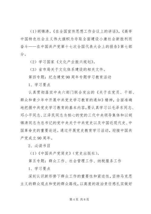 市国税局干部理论学习安排意见.docx