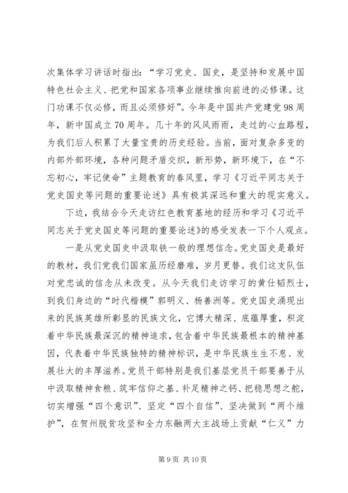 学习党史国史心得体会六篇.docx