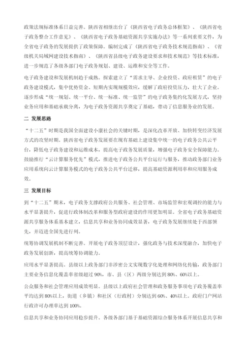 提高陕西省电子政务发展质量.docx