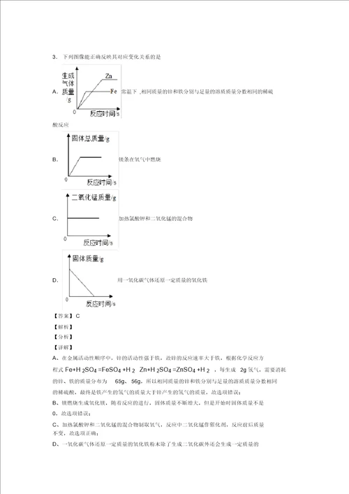 中考化学压轴题专题气体和固体分离和提纯的经典综合题及答案