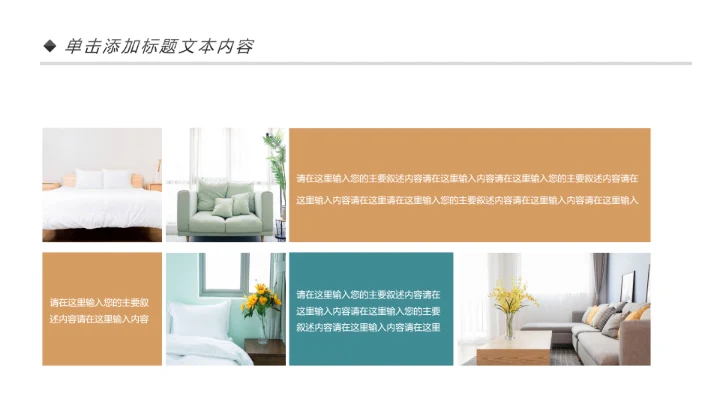 室内设计室内装修案例展示装修画册PPT模板