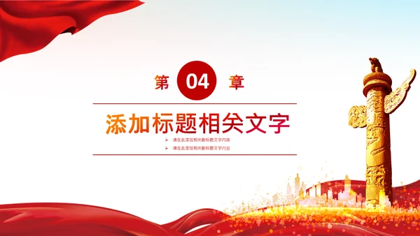 简洁大气中国检察纪检监察动态PPT模板