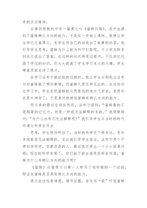 三年级蜜蜂教学反思.docx