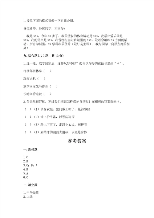 部编版一年级上册道德与法治期末测试卷加答案