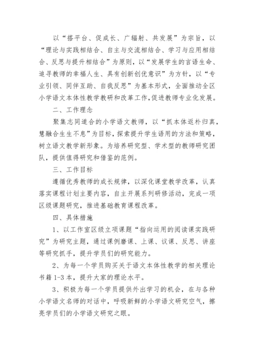 2023名师工作室年度工作计划【最新7篇】.docx