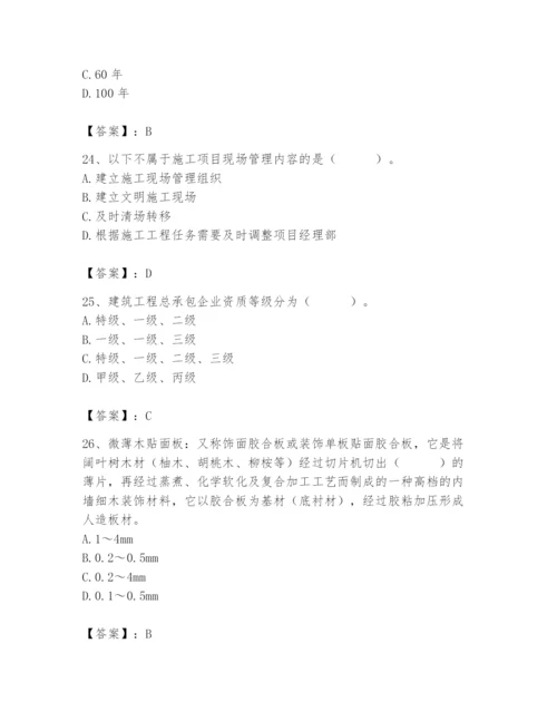 2024年施工员之装修施工基础知识题库含完整答案（精选题）.docx