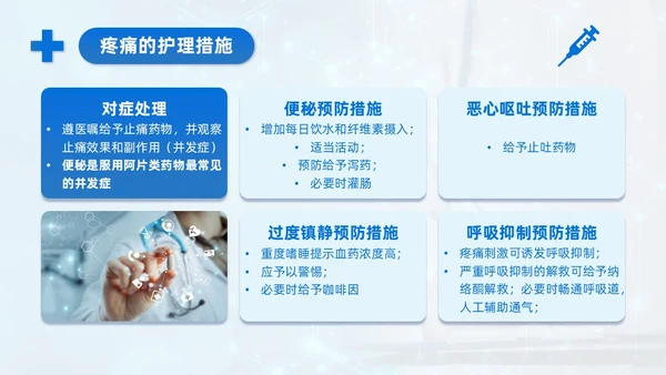 蓝色系实拍风商务简约医技师疼痛护理课程培训课件护理查房