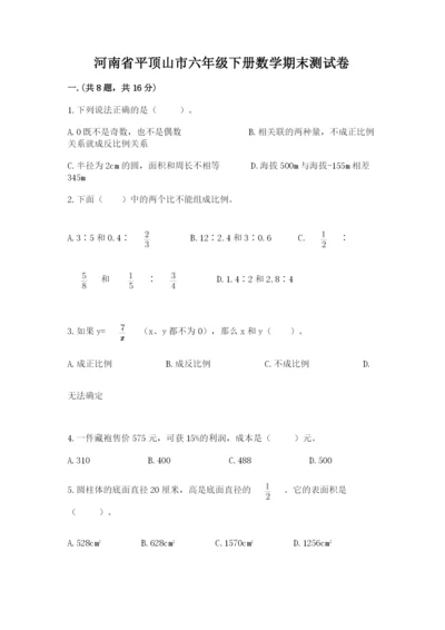 河南省平顶山市六年级下册数学期末测试卷及参考答案（能力提升）.docx