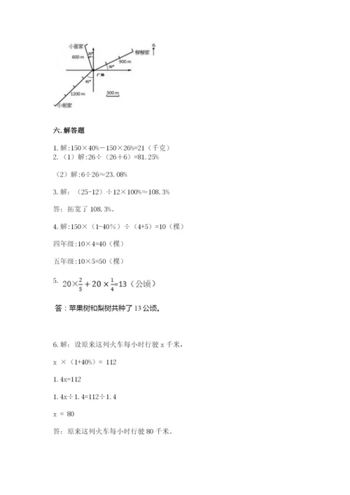 六年级数学上册期末考试卷及参考答案【a卷】.docx