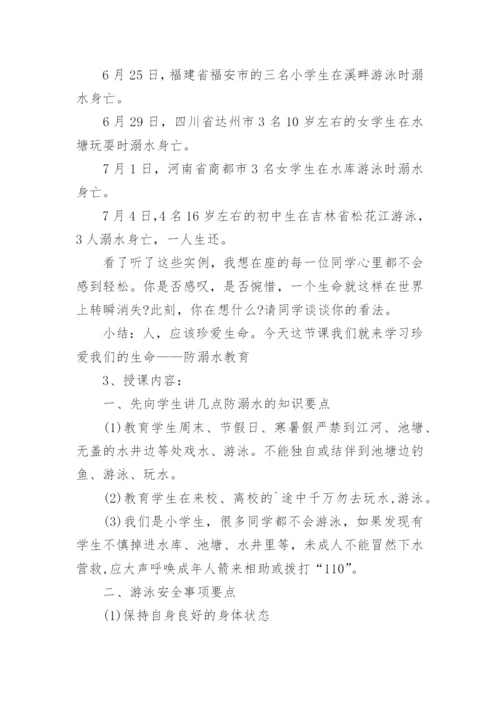 六年级暑假安全教育主题班会.docx