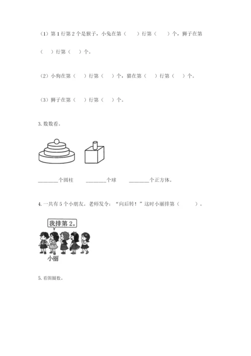 人教版一年级上册数学期中测试卷精品【完整版】.docx
