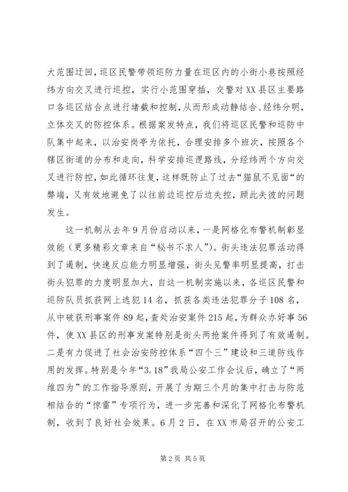 创新机制打防并举在社会治安综合治理工作充分发挥主力军作用.docx