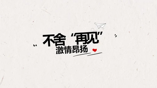 致青春毕业季大学毕业纪念册相册动态PPT