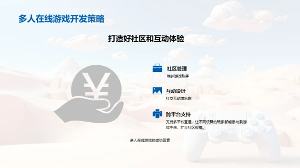 游戏产业新篇章