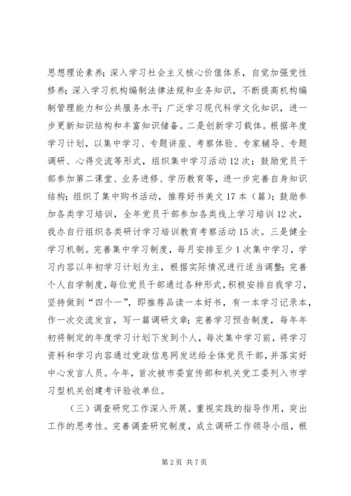 市编委办党建工作汇报.docx
