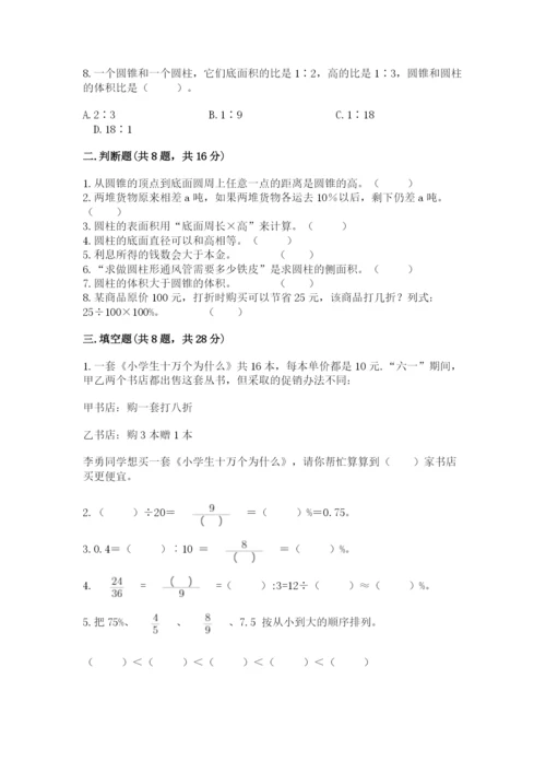 苏教版六年级下册数学期中测试卷精品（名师系列）.docx