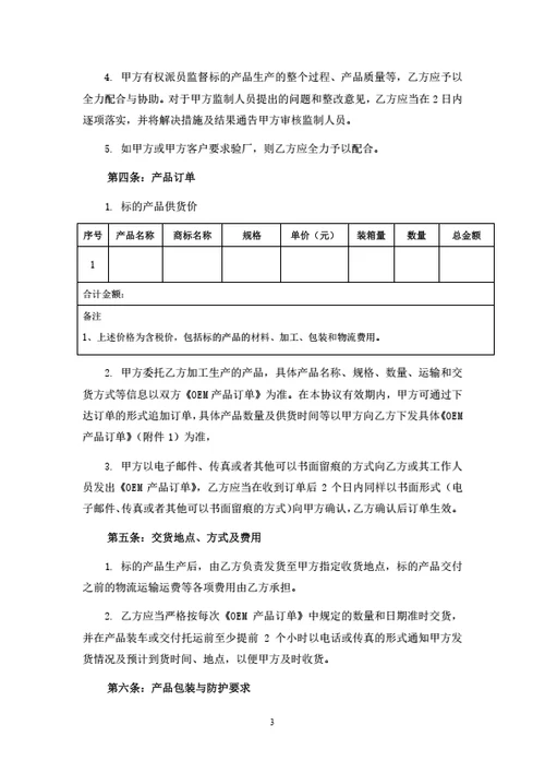 保健品委托加工生产合作协议（OEM）