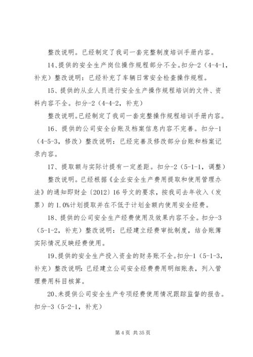 安全标准化整改报告.docx