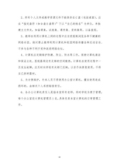 办公管理制度(优秀4篇).docx