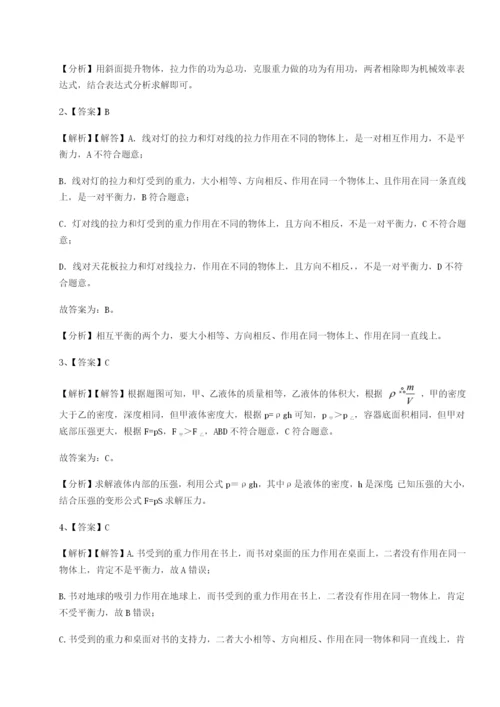 小卷练透重庆市九龙坡区物理八年级下册期末考试难点解析试卷（含答案解析）.docx