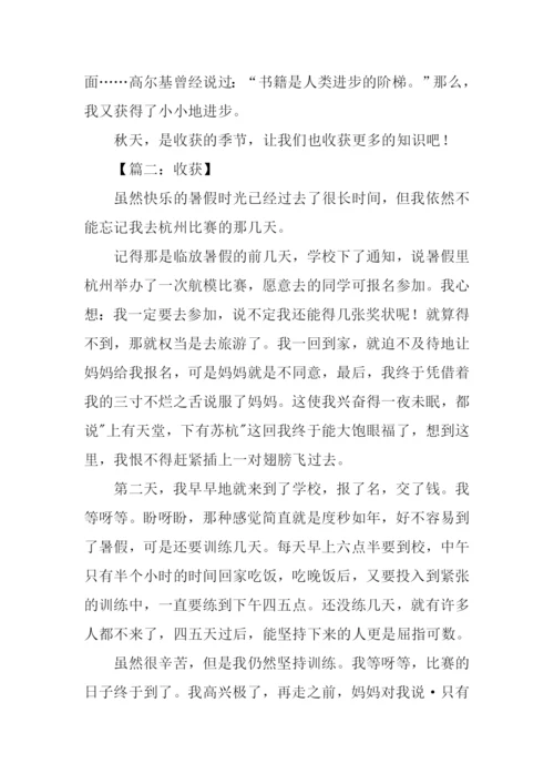 收获六年级作文.docx