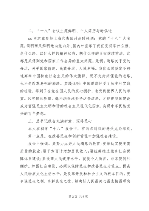 精选关于十八大思想汇报.docx