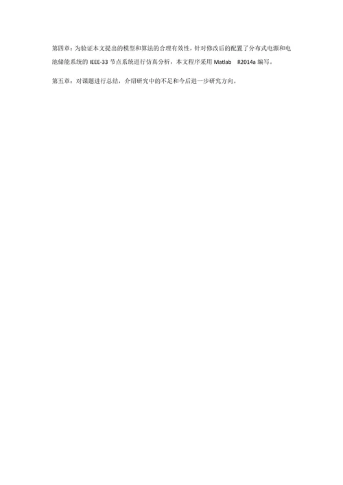 主动配电网中储能系统研究的意义