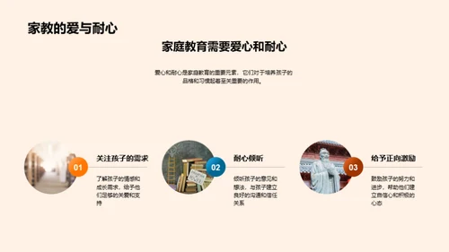 良好家教之路