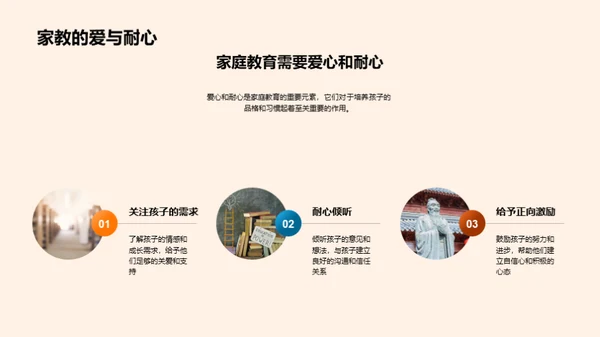 良好家教之路