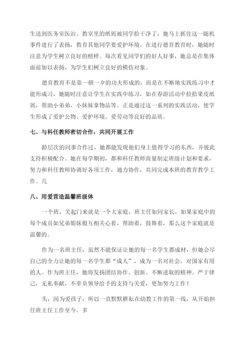 小学模范班主任的先进事迹材料.docx