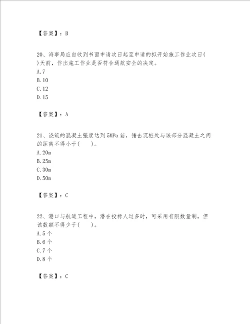 一级建造师之一建港口与航道工程实务题库及参考答案一套