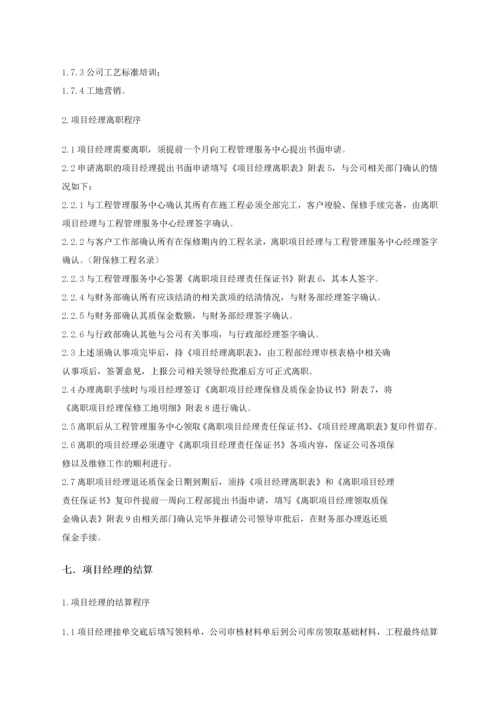 装修项目经理管理制度.docx