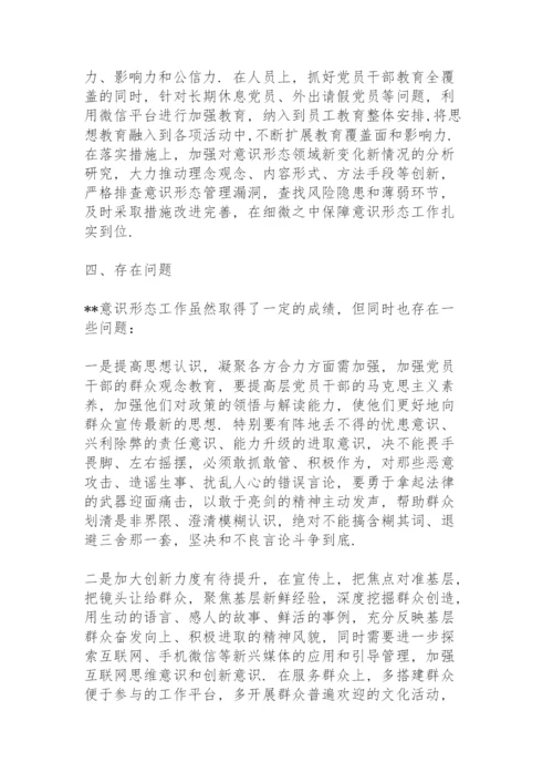 意识形态工作交流发言3篇.docx