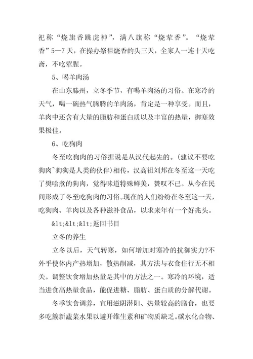2024年关于立冬的小知识有哪些立冬的习俗