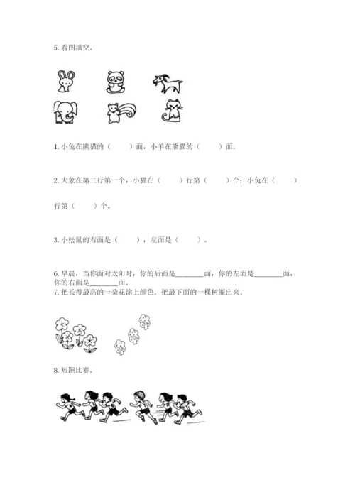 人教版一年级上册数学期中测试卷精品【典型题】.docx