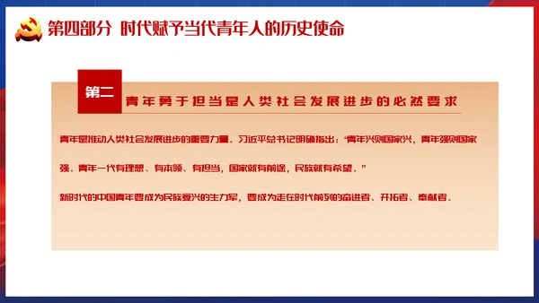 青春正能量弘扬五四精神PPT模板