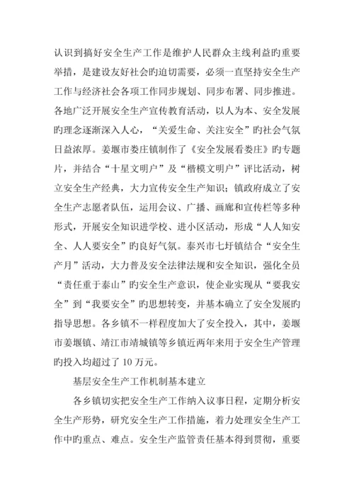 乡镇街道安全生产现状调研报告.docx