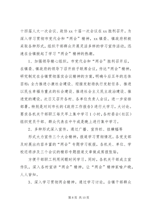 乡镇学习贯彻省“两会”精神的报告.docx